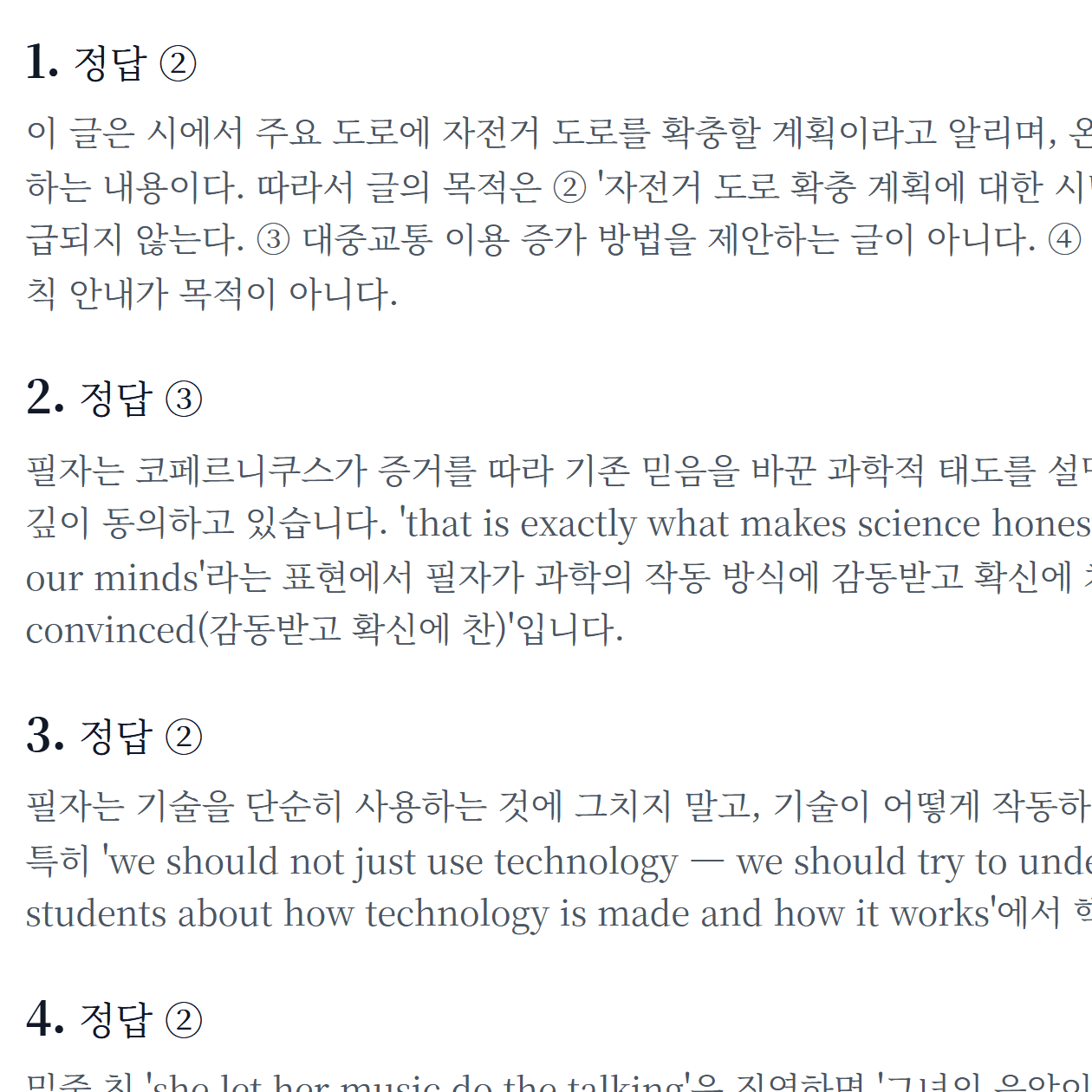 문항별 정답과 해설이 정리된 정답지. 정답 번호와 근거, 오답 해설이 문항마다 붙어 있다.