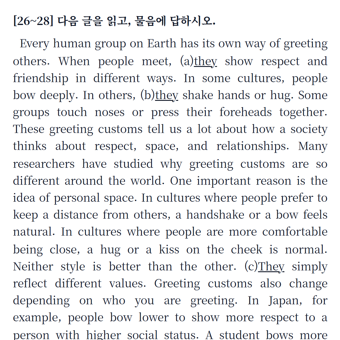 한 지문에 여러 문항이 딸린 장문 복합문항. 지문 안에 (a)(b)(c) 밑줄이 그어져 있다.